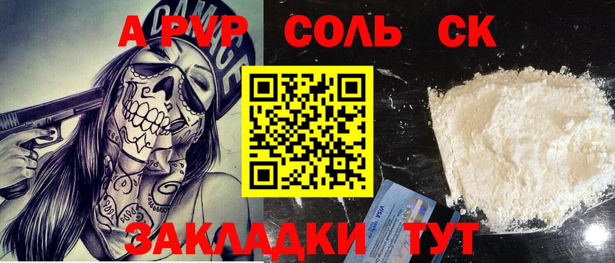 Alpha-PVP СК Валуйки