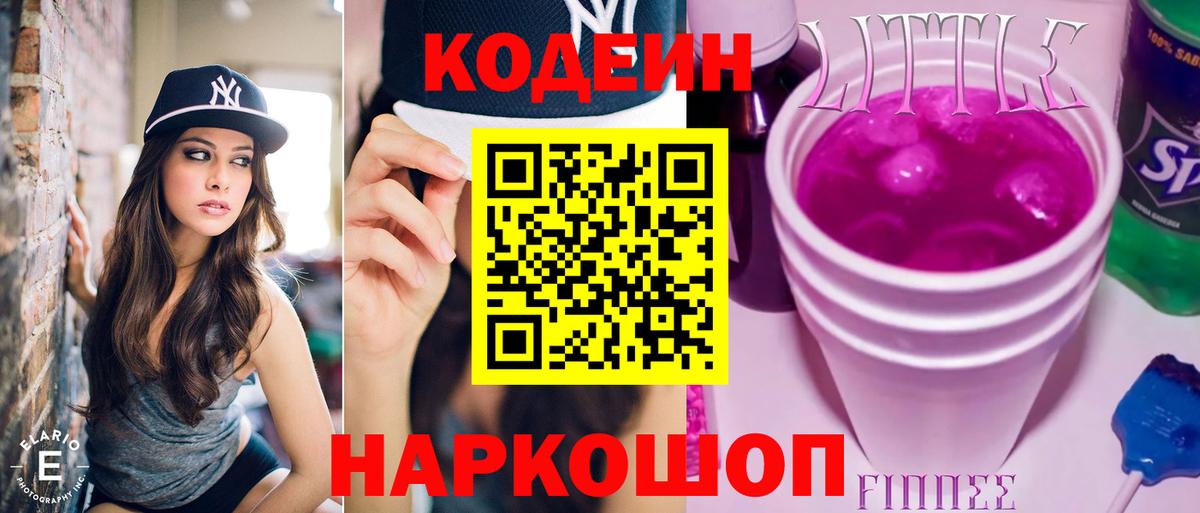Валуйки  Codein Purple Drank  Вход с VPN 
