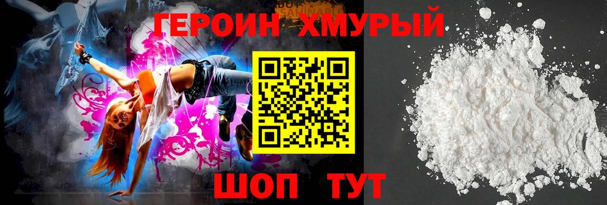 Героин герыч Валуйки