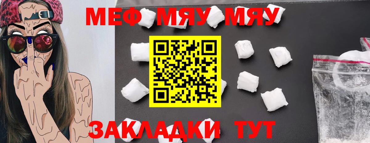 Меф  Валуйки